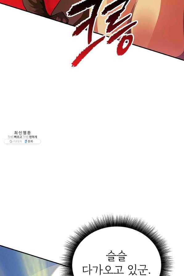 SSS급 특성을 받았지만 적당히 살고 싶다 22화 15