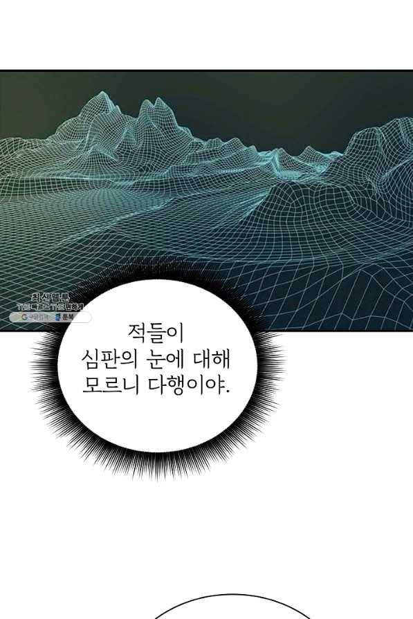SSS급 특성을 받았지만 적당히 살고 싶다 22화 18
