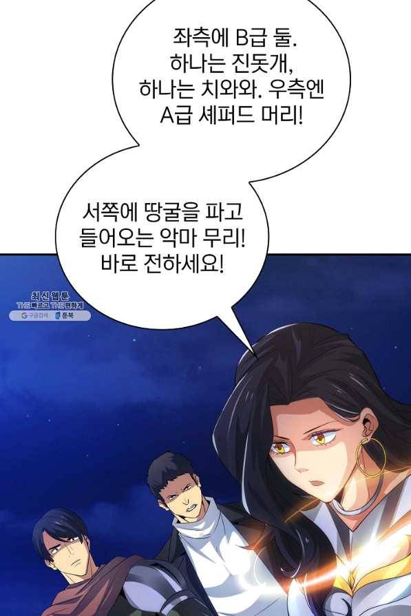 SSS급 특성을 받았지만 적당히 살고 싶다 22화 19