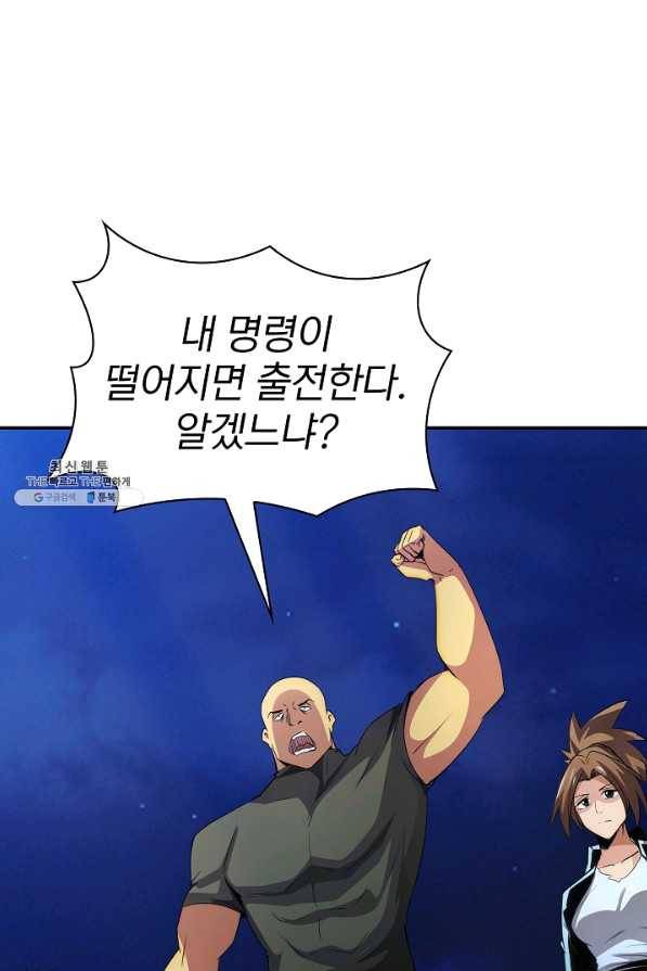 SSS급 특성을 받았지만 적당히 살고 싶다 22화 22