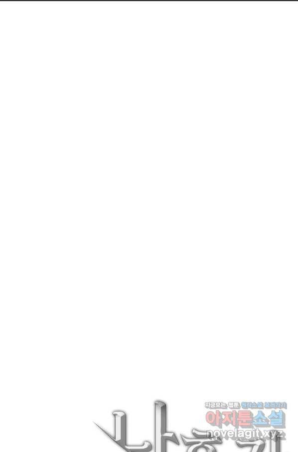 나 혼자 만렙 귀환자 177화 19
