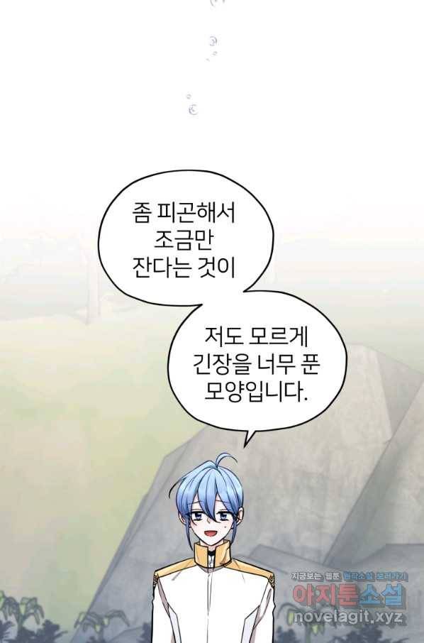 정령왕의 딸 109화 8