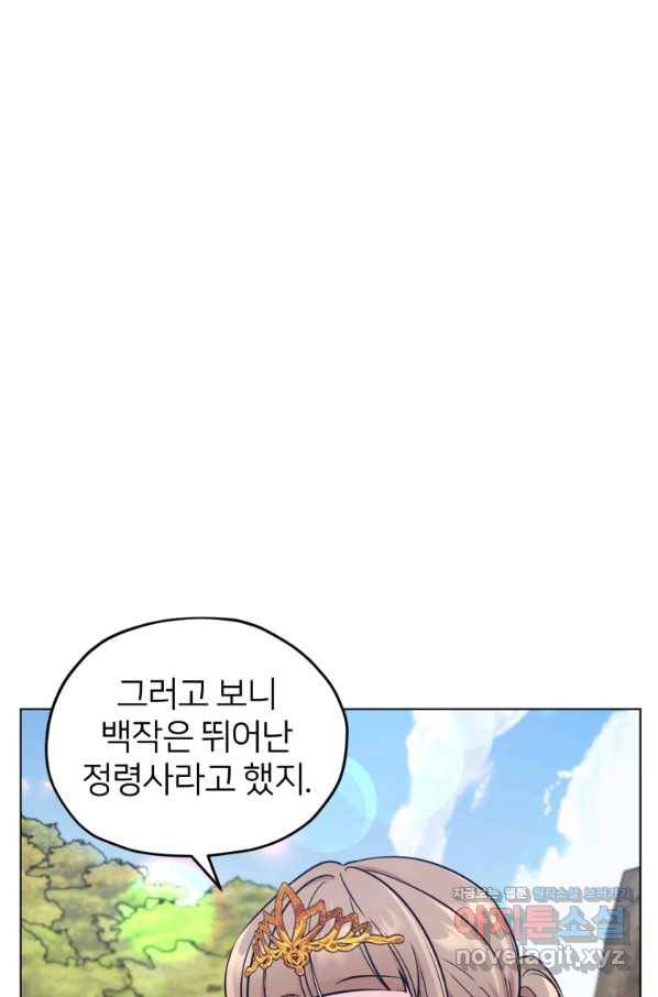 정령왕의 딸 109화 13
