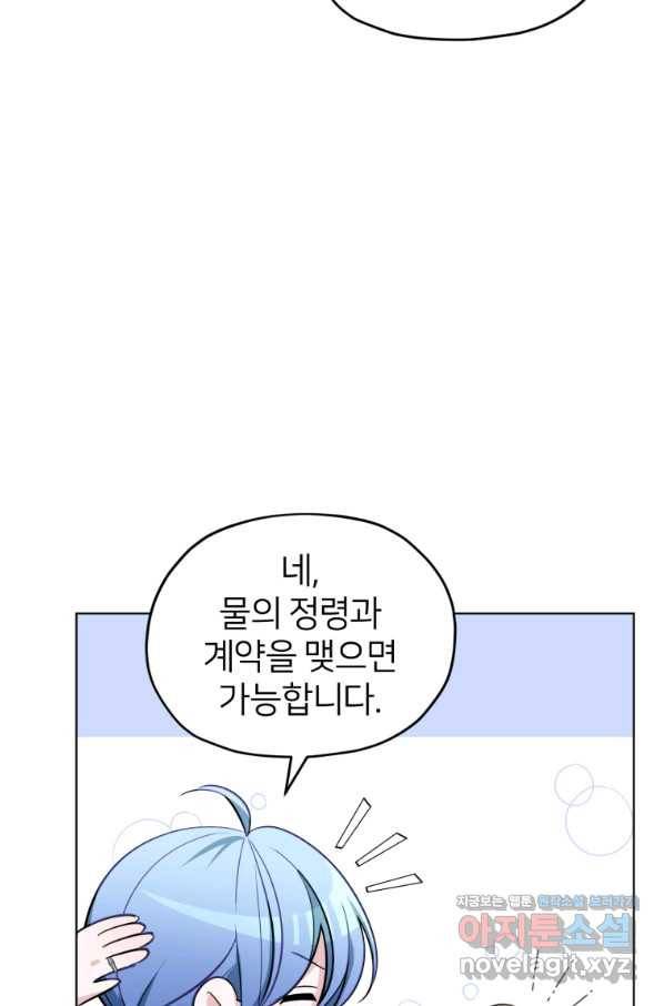 정령왕의 딸 109화 15