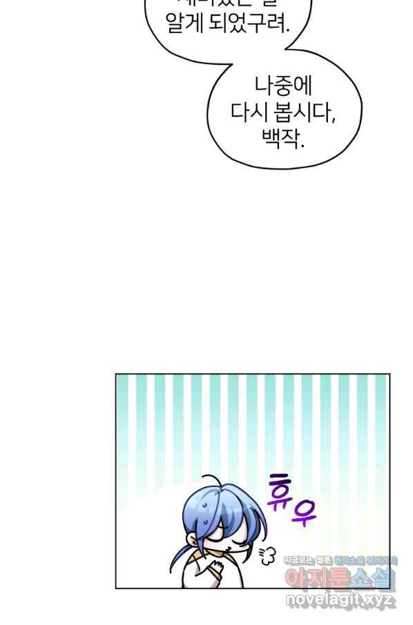 정령왕의 딸 109화 20