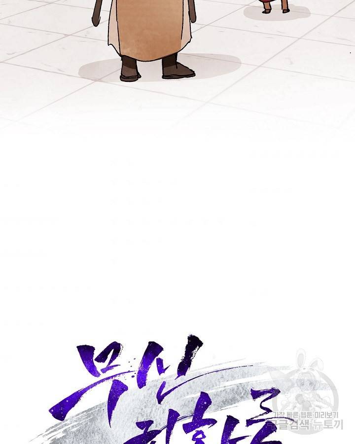 무신귀환록 7화 5