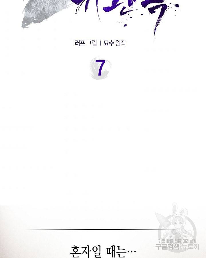무신귀환록 7화 6