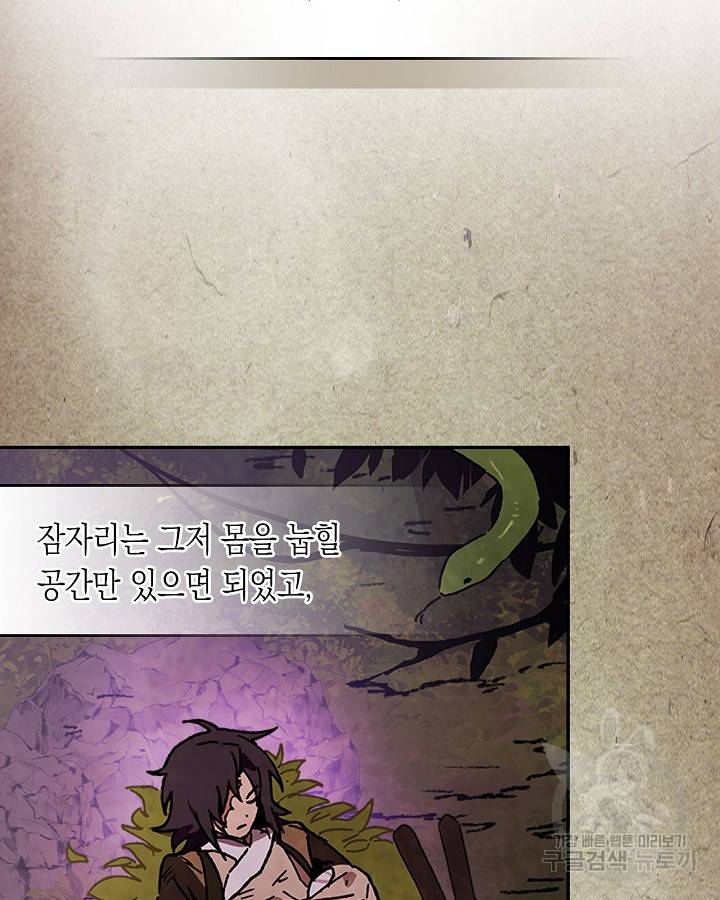 무신귀환록 7화 7