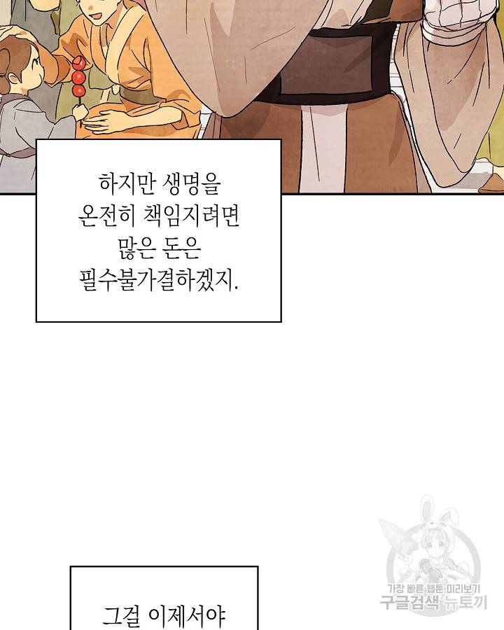 무신귀환록 7화 12