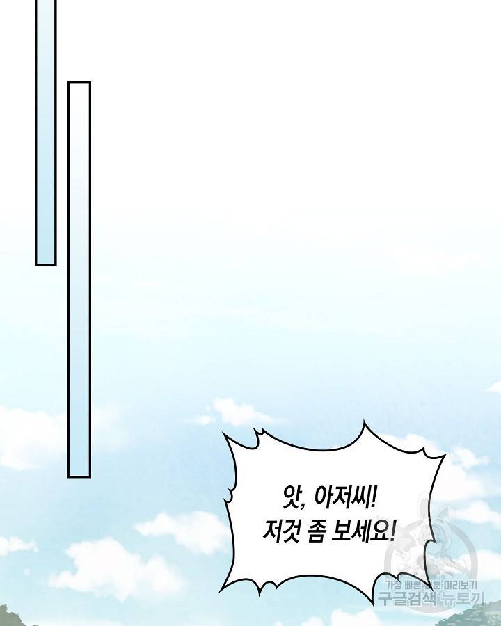 무신귀환록 7화 19