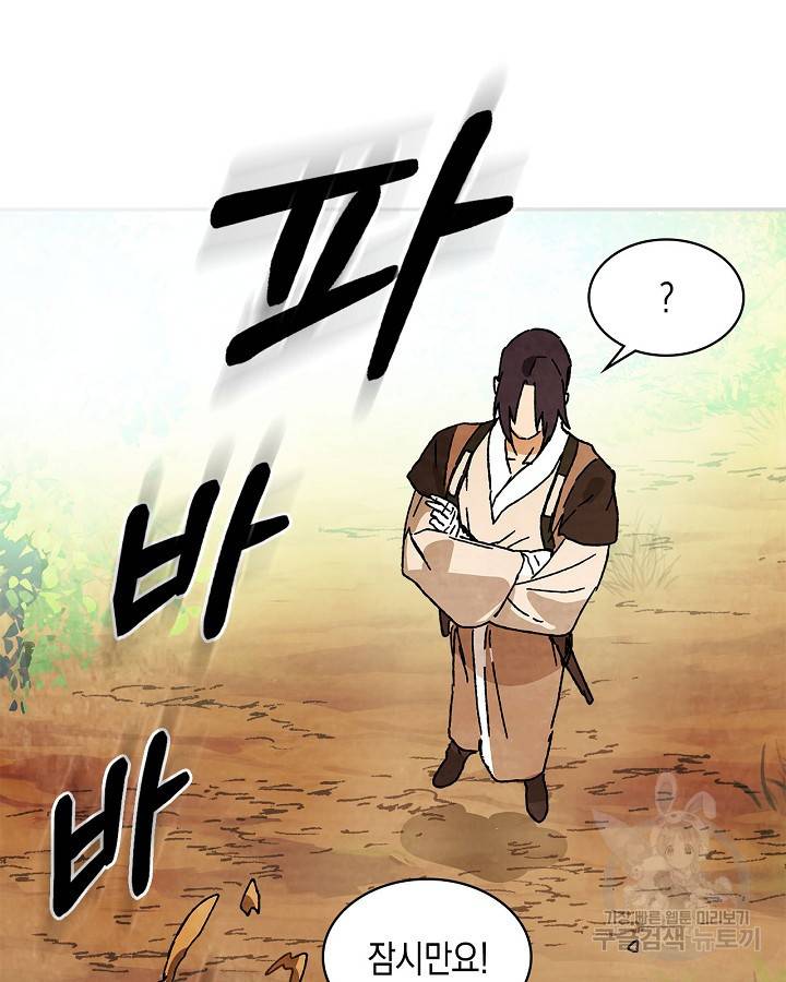 무신귀환록 7화 21