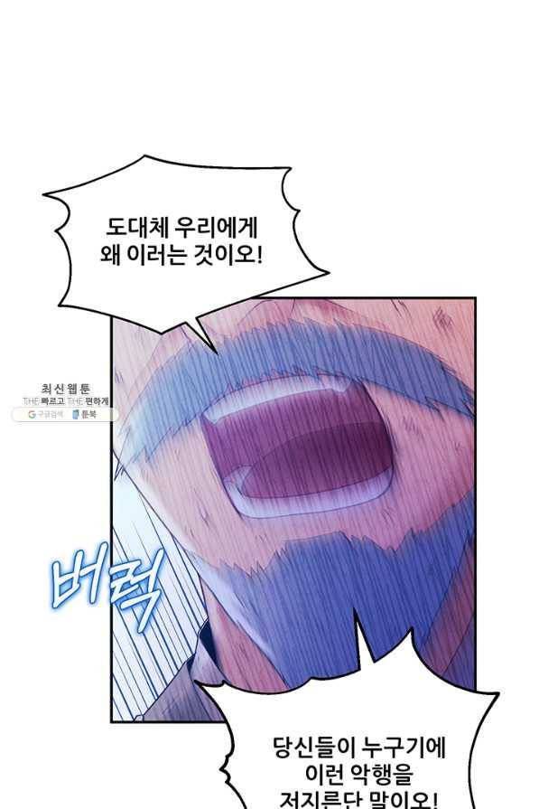태양의 주인 88화 2