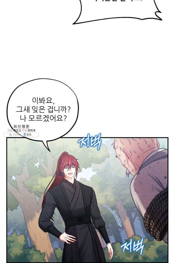 태양의 주인 88화 3