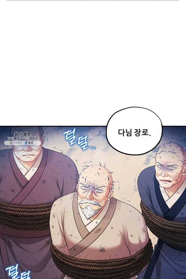 태양의 주인 88화 4