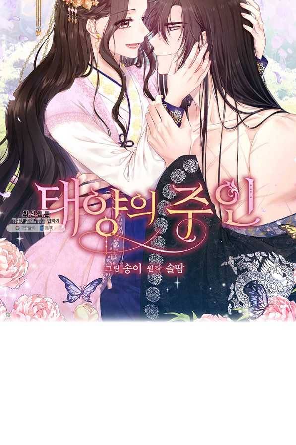 태양의 주인 88화 6