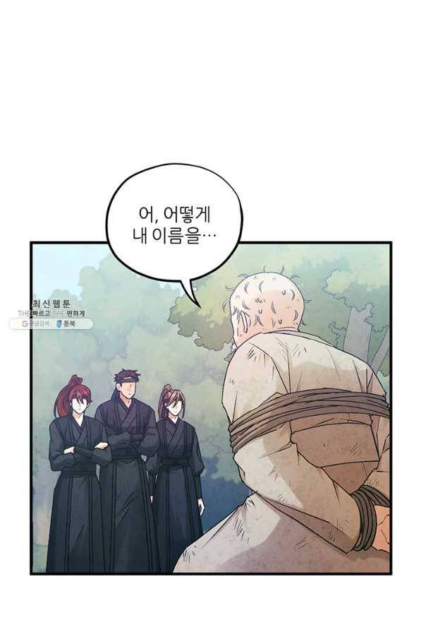 태양의 주인 88화 7