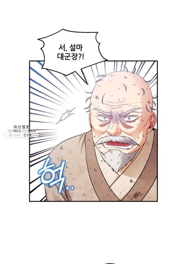 태양의 주인 88화 8