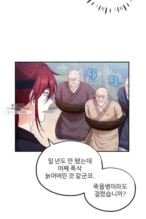 태양의 주인 88화 11