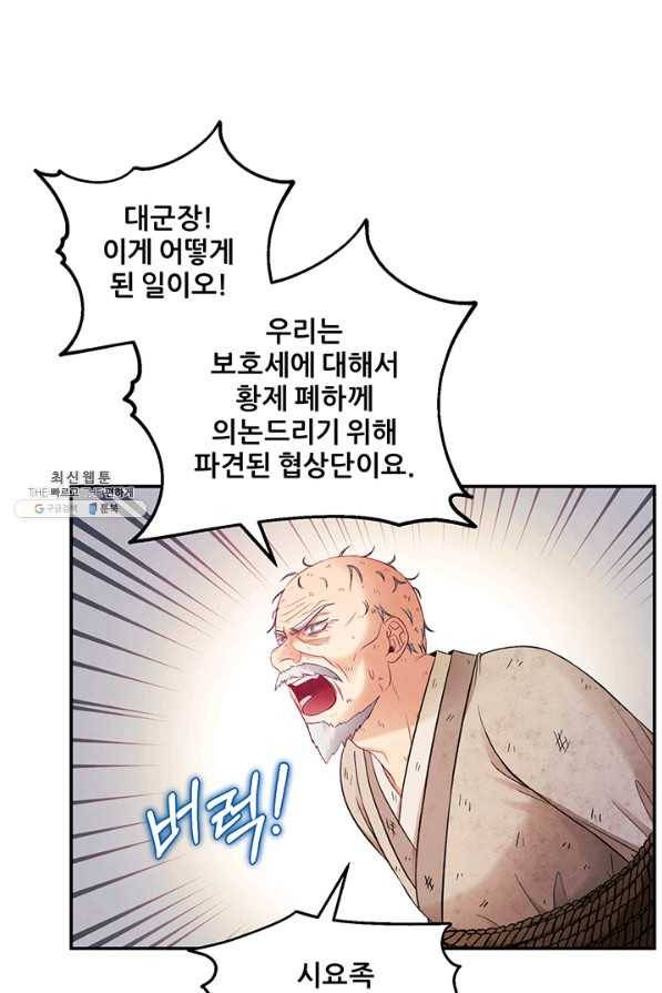 태양의 주인 88화 12