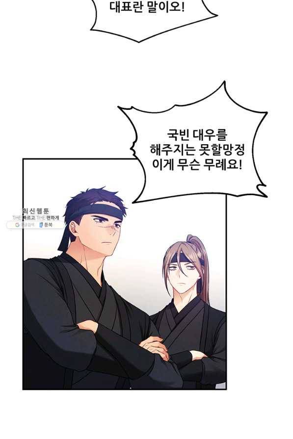 태양의 주인 88화 13