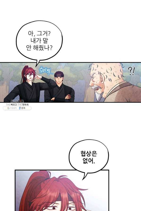 태양의 주인 88화 14