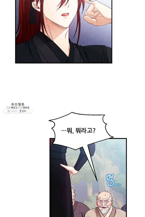 태양의 주인 88화 15