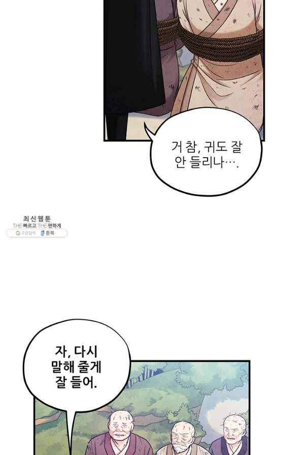 태양의 주인 88화 16