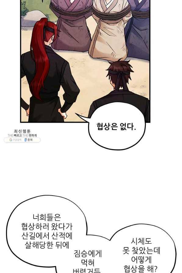 태양의 주인 88화 17