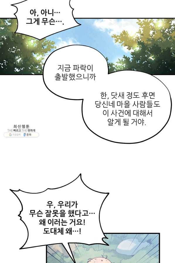 태양의 주인 88화 19