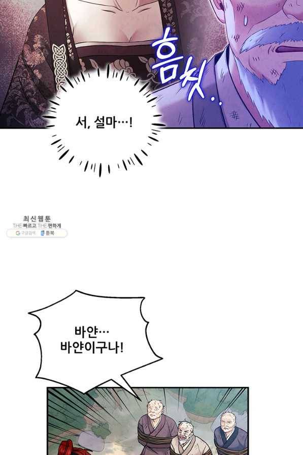 태양의 주인 88화 21