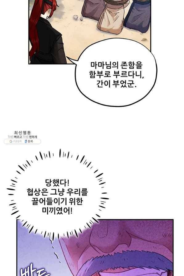 태양의 주인 88화 22