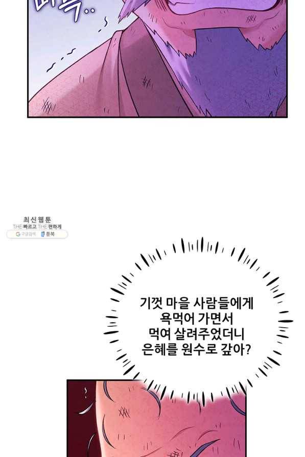 태양의 주인 88화 23