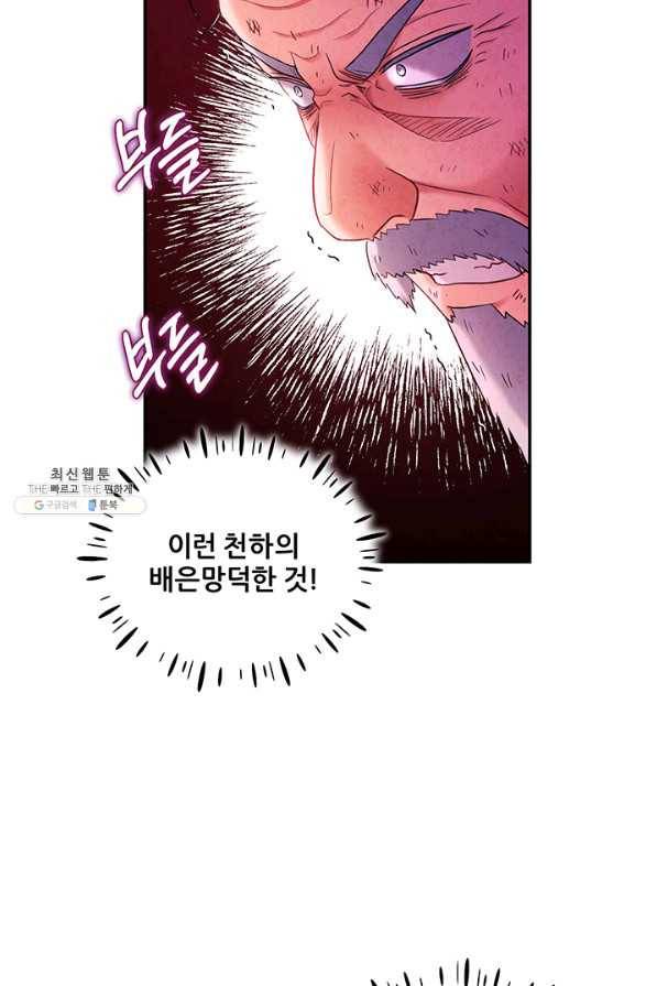 태양의 주인 88화 24