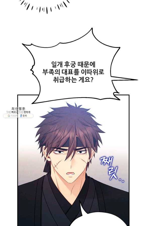 태양의 주인 88화 26