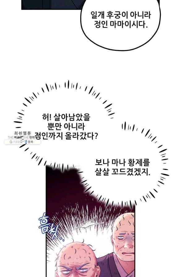 태양의 주인 88화 27