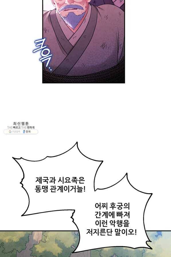 태양의 주인 88화 28