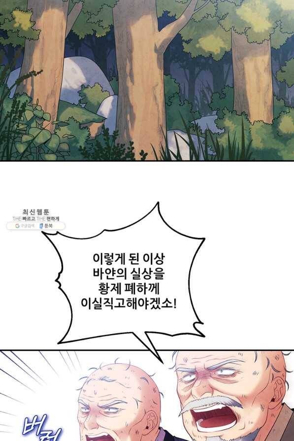 태양의 주인 88화 29