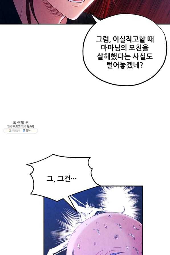 태양의 주인 88화 31