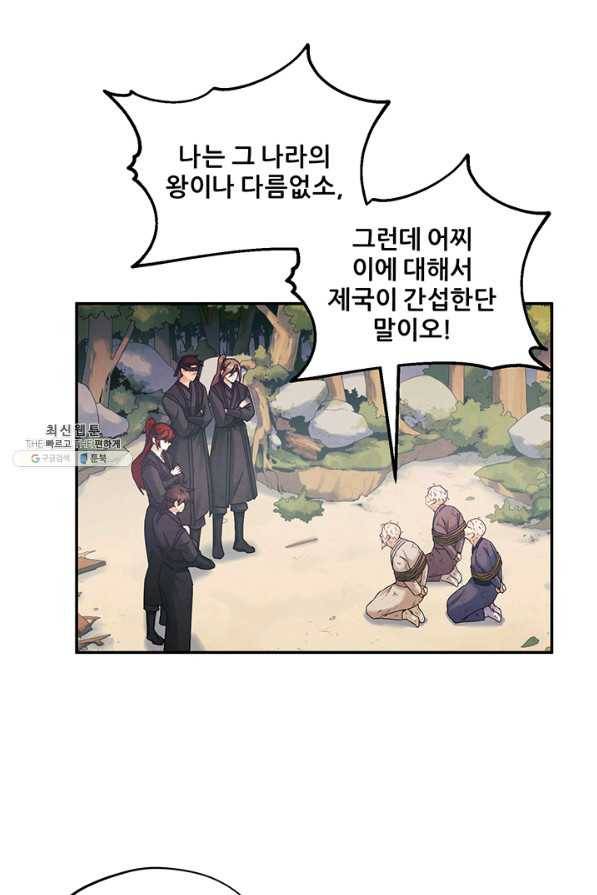 태양의 주인 88화 34