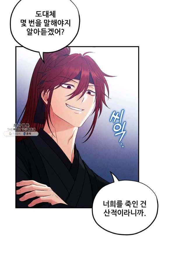 태양의 주인 88화 35