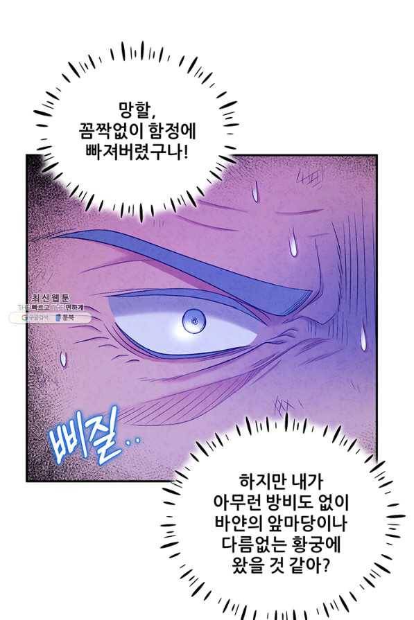 태양의 주인 88화 36