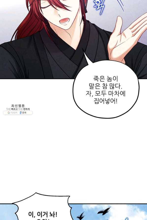 태양의 주인 88화 39
