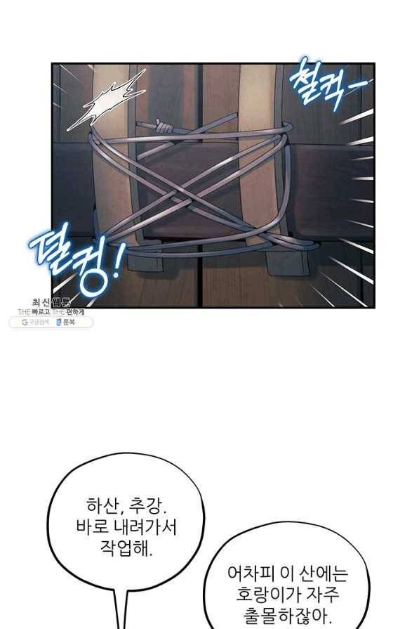태양의 주인 88화 41