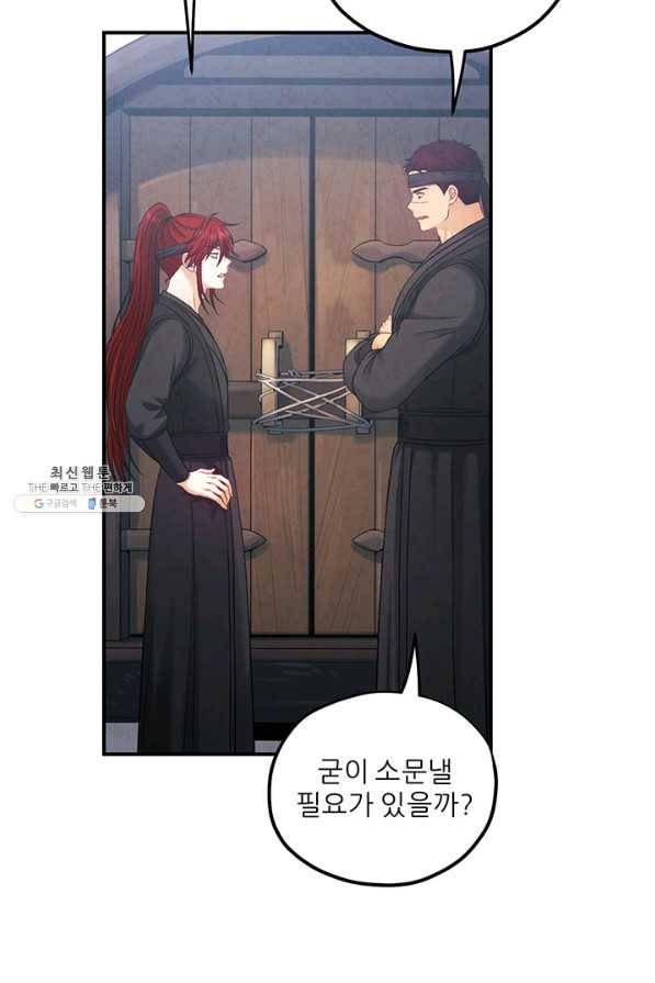 태양의 주인 88화 42