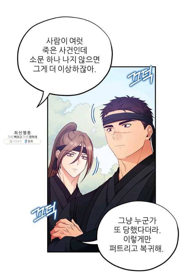 태양의 주인 88화 43