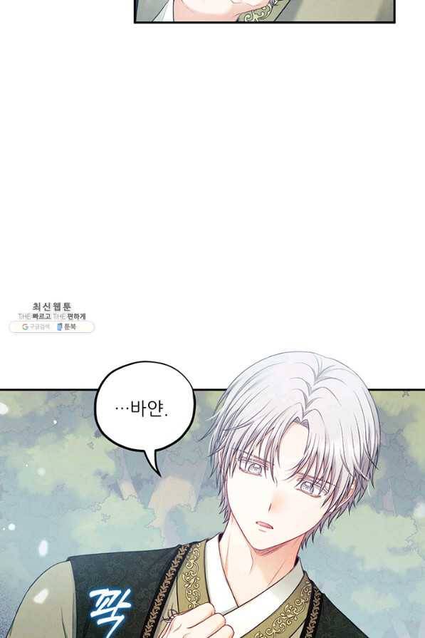 태양의 주인 88화 48