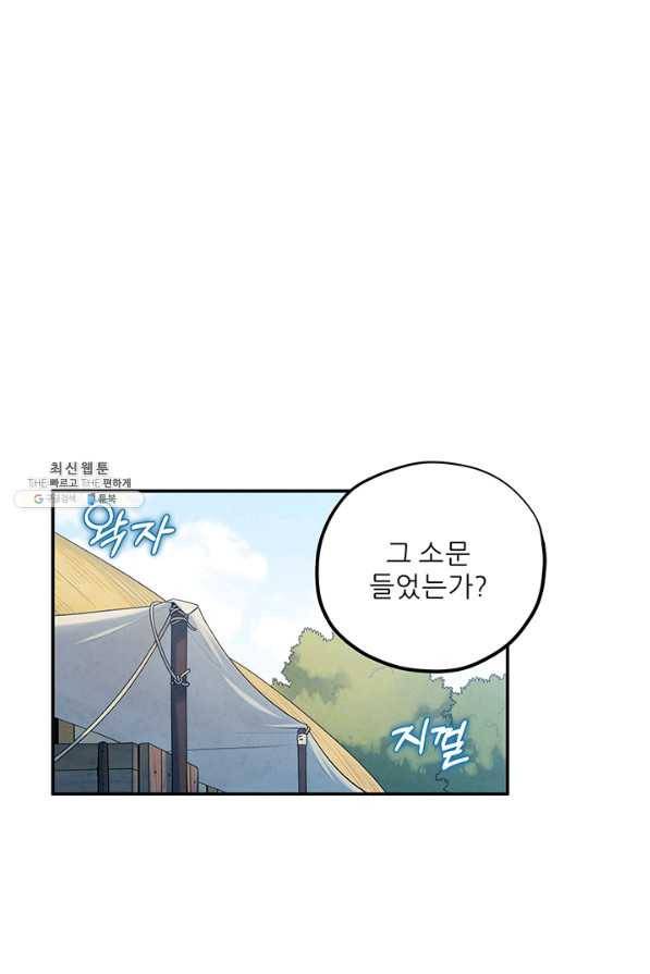 태양의 주인 88화 50