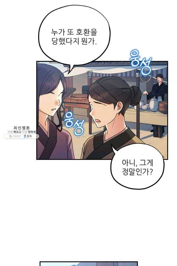 태양의 주인 88화 51