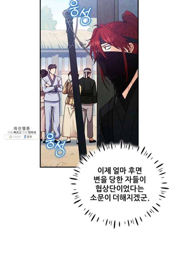 태양의 주인 88화 52