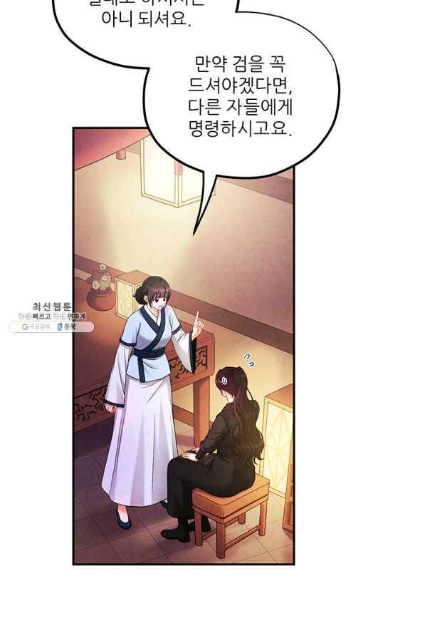 태양의 주인 88화 60